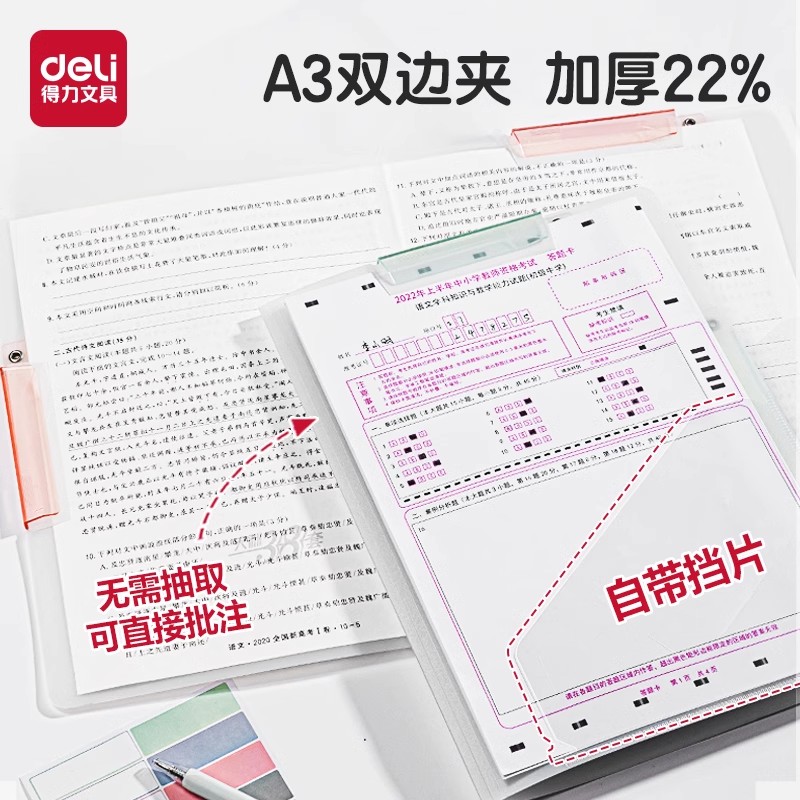 得力旋转双拉杆文件夹整理神器