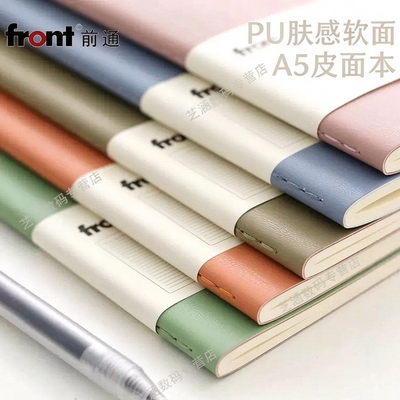 frontA5轻薄软面手帐记事本