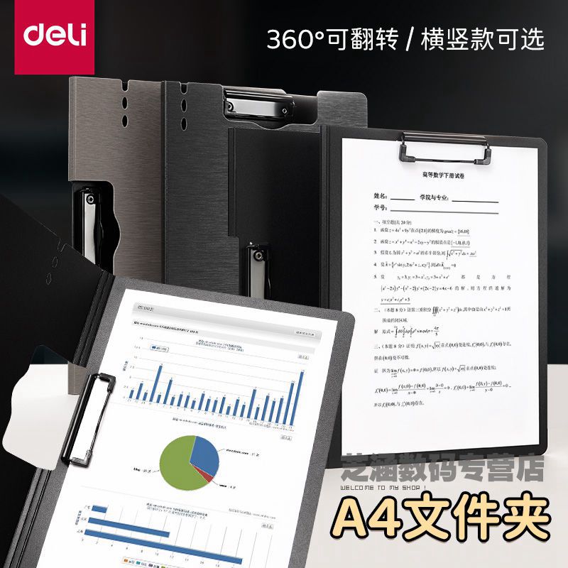 得力塑料硬文件板夹A4写字板图片