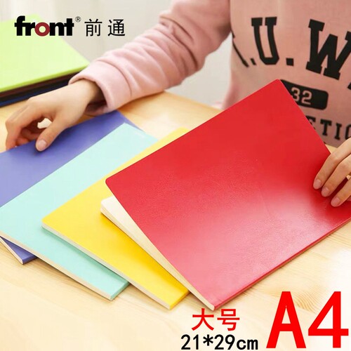 软面抄front前a4读书笔记本