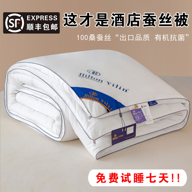 正品酒店蚕丝被桑蚕丝春秋被夏凉被空调被学生被子被芯加厚棉冬被,床上用品,蚕丝被,淘宝优惠券,粉丝福利购,淘宝优惠卷