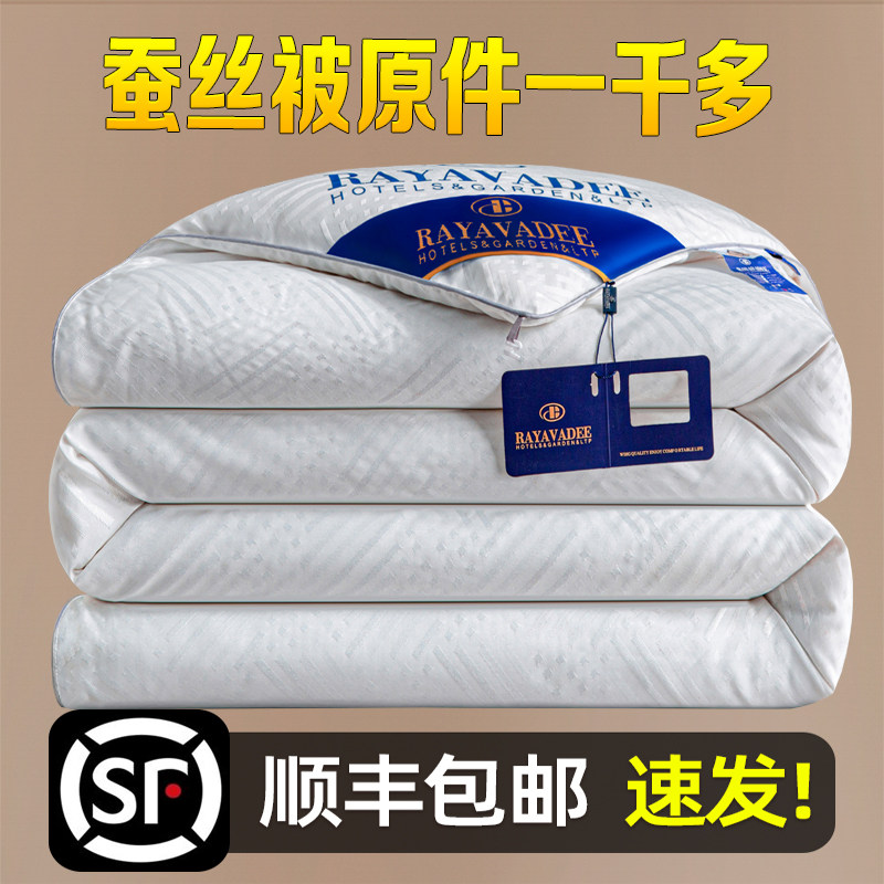 正品A+蚕丝被100桑蚕丝春秋被全棉空调被芯双人夏凉被子加厚冬被