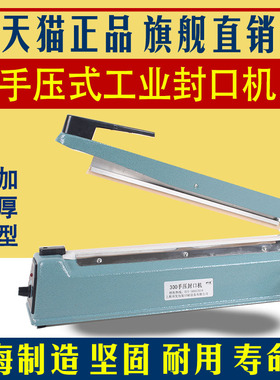 上海帅发 SF300型手压封口机 手压式工业封口机