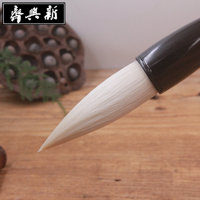 新兴斋出品 专业文房 毛笔 兼毫 楷书隶书 泼墨荷叶绘画 西博特制