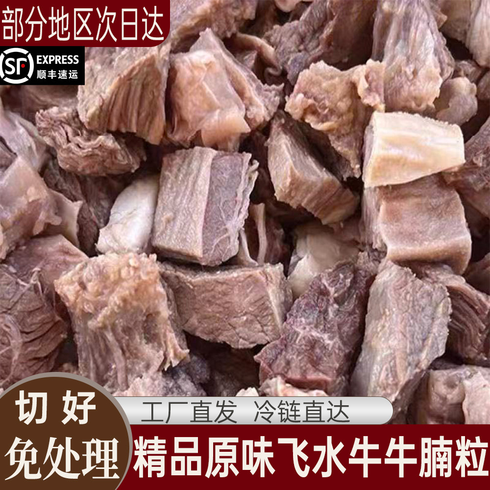 商用批发飞水牛腩粒半成品