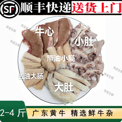 送料包送做法顺丰送货牛杂新鲜