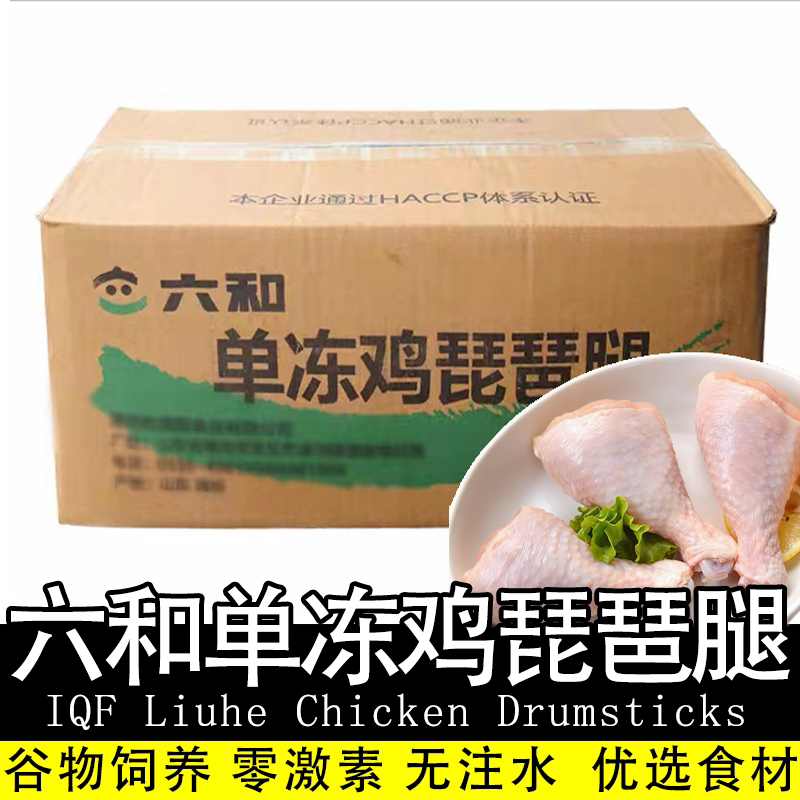 六合单冻鸡琵琶冷冻鸡腿新鲜冷冻琵琶鸡腿鸡大腿生鲜速冻摆摊商用