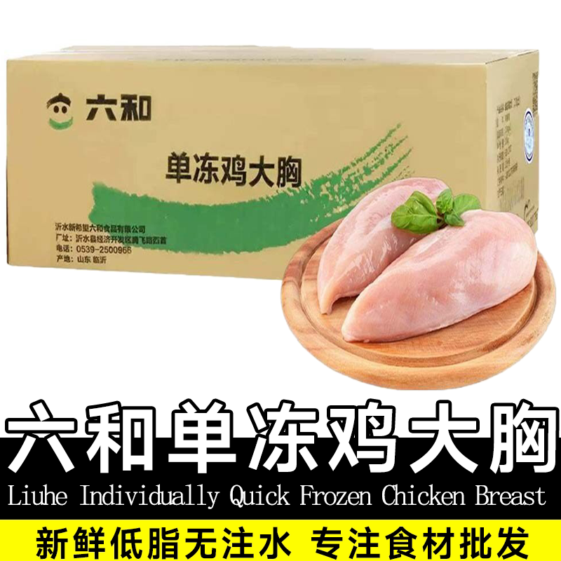 六和鸡胸肉整箱20斤新鲜冷冻批发去皮去骨鸡脯肉代餐健身减脂商用图片