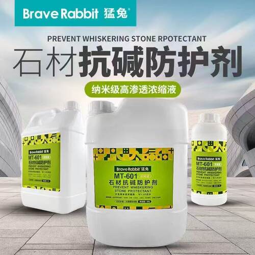 猛兔水性浓缩原液石材抗碱防护剂纳米级渗透石材防护剂石材抗碱剂