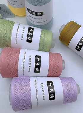 夏季竹苇棉线手工diy钩织披肩短袖凉感编织专用毛线暖辰
