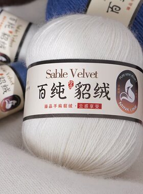 百纯貂绒正品线团手工羊毛外套编织毛衣帽子手编毛线宝宝围巾胜利