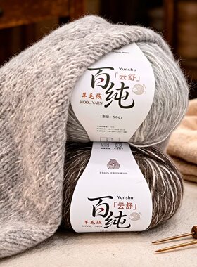 BC一万九开衫羊羊毛手工DIY毛线中粗混色羊毛线手工编织毛衣胜利