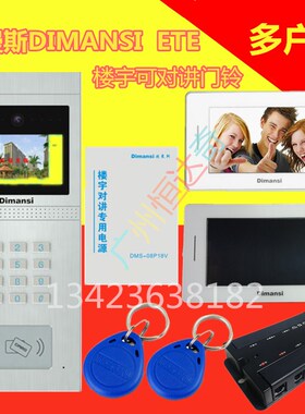 ETE 迪缦斯 可视对讲门铃 楼宇多户型可视对讲系统套装