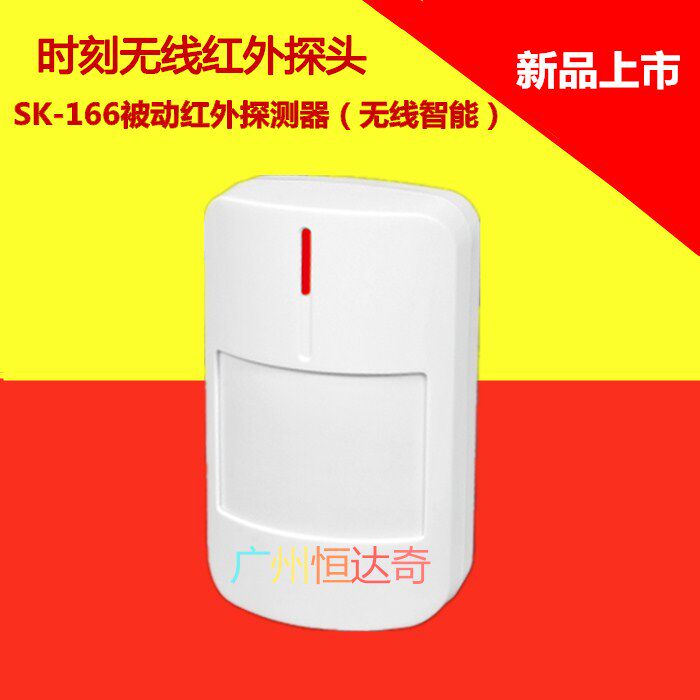 时刻SK-166无线红外线探测红外探测器