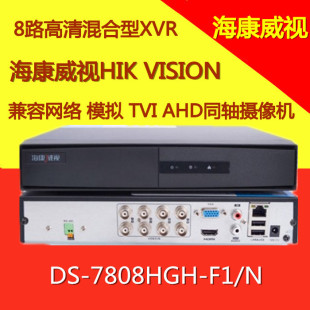 海康威视硬盘录像机7808HGH 8路DVR 同轴高清XVR