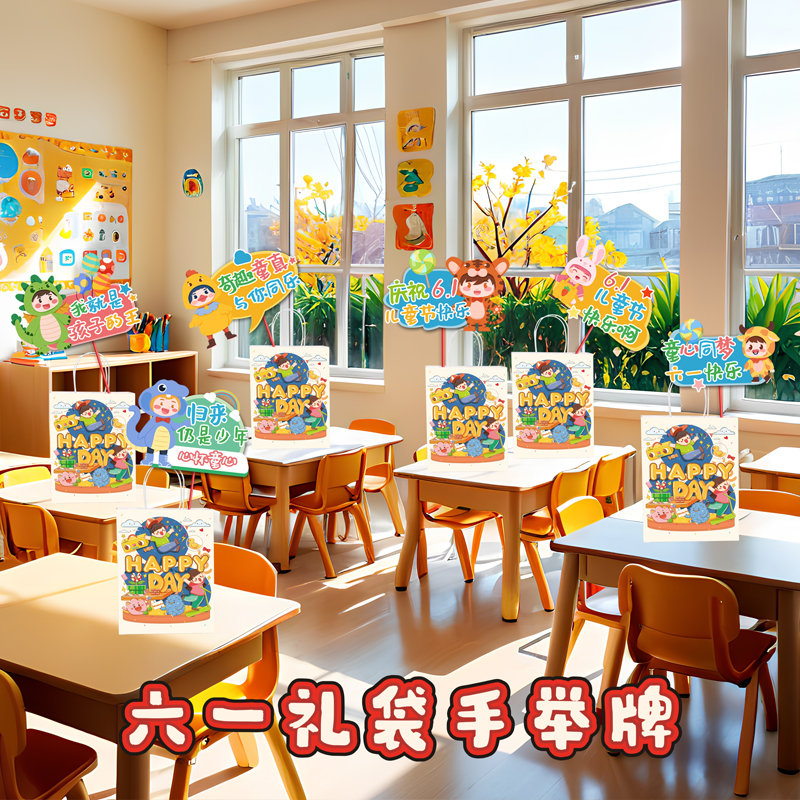 六一儿童节礼品袋手举牌幼儿园小学教室课桌纸卡摆件活动装饰礼物