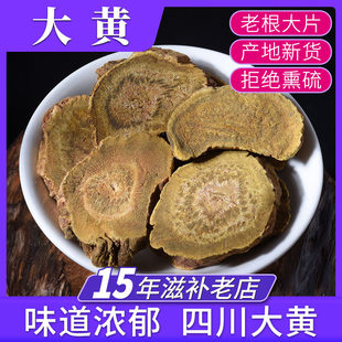大黄500g克生大黄中药材店铺批发 川军