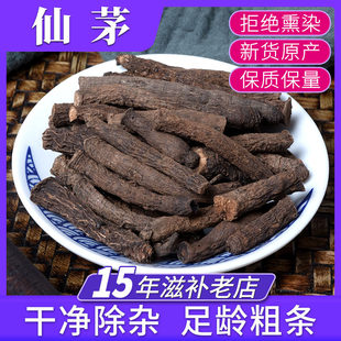 仙茅500g独茅材独脚丝茅泡茶独脚仙茅男性仙矛中药材
