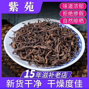 紫苑500g紫宛中药材店铺批发