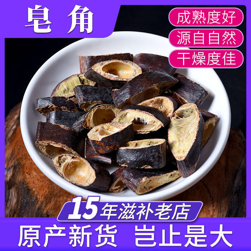 大皂角500g中药材 干皂角 大皂荚洗发水自制皂角荚洗头液皂荚