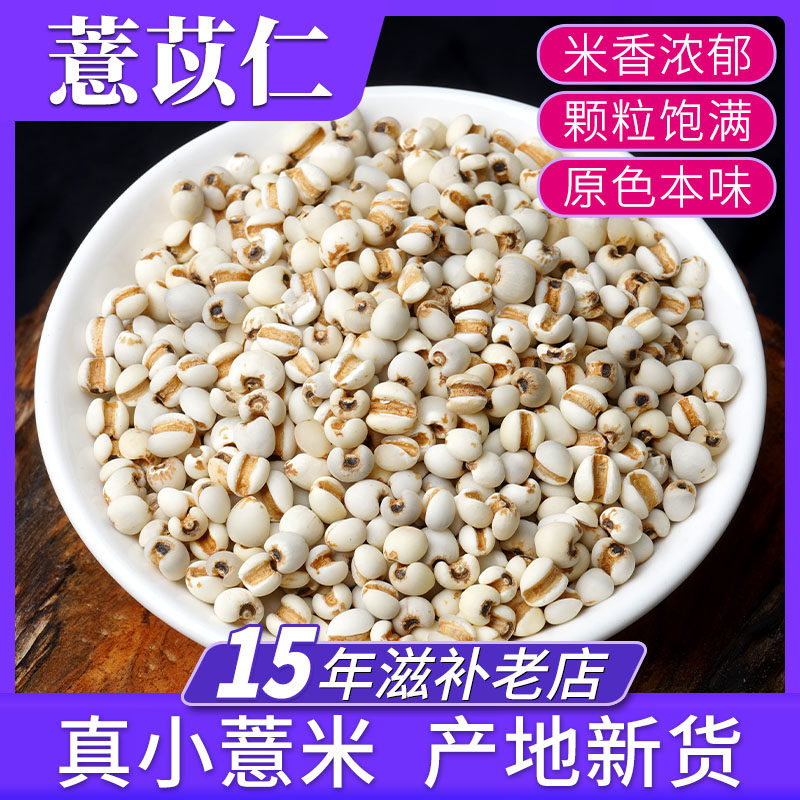 薏米500g薏苡仁中药材材小意