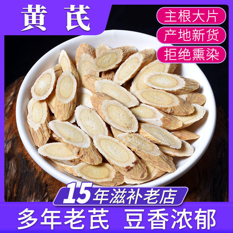 甘肃黄芪500克g材北芪茶包黄岐生黄芪片 黄其 中药材店铺