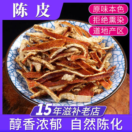 陈皮500克桔皮中药材店铺批发