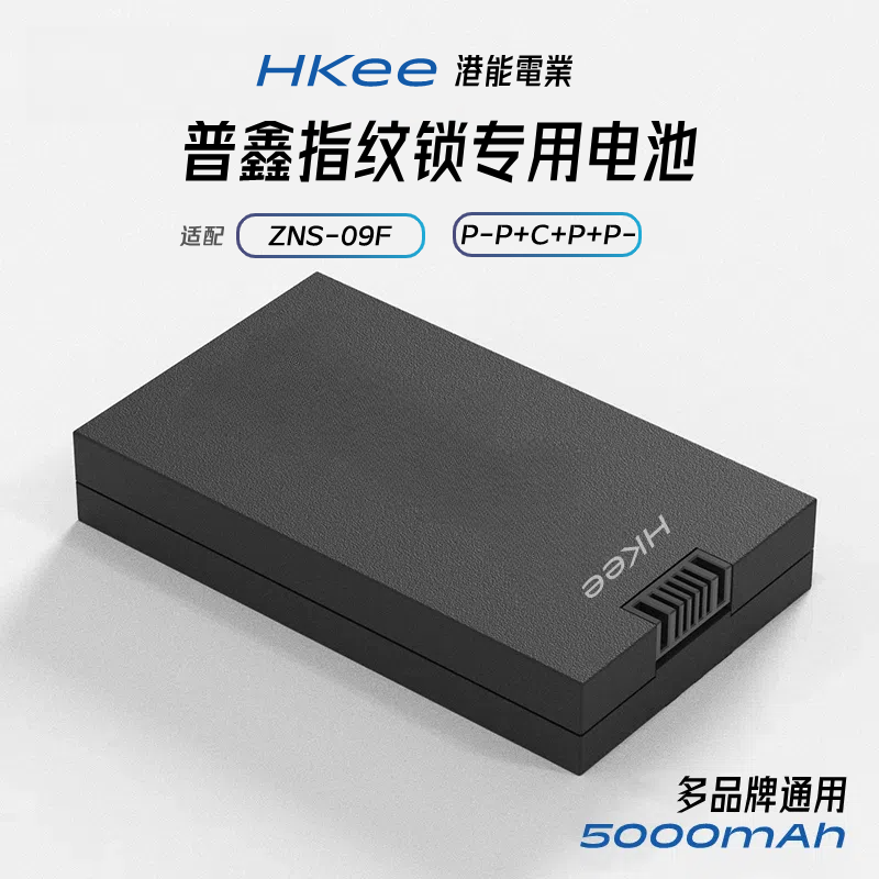 适配普鑫索菲亚智能指纹门锁专用锂电池P-P+C+P+P-通用ZNS-09F1