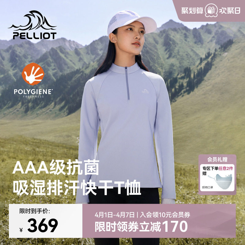 伯希和户外长袖T恤女新款Polygiene运动上衣半拉链休闲打底衫男士