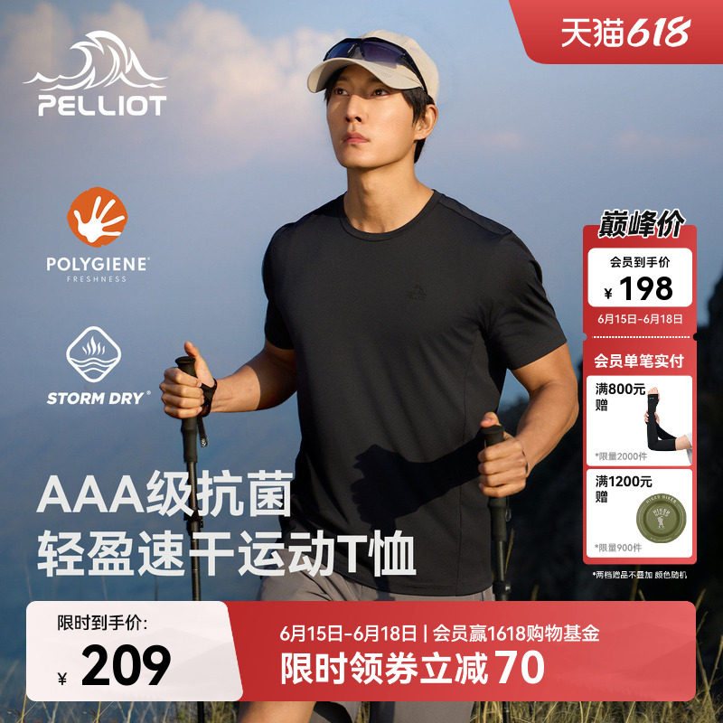 伯希和户外速干T恤夏季男士抑菌排汗防晒短袖轻量徒步登山上衣女