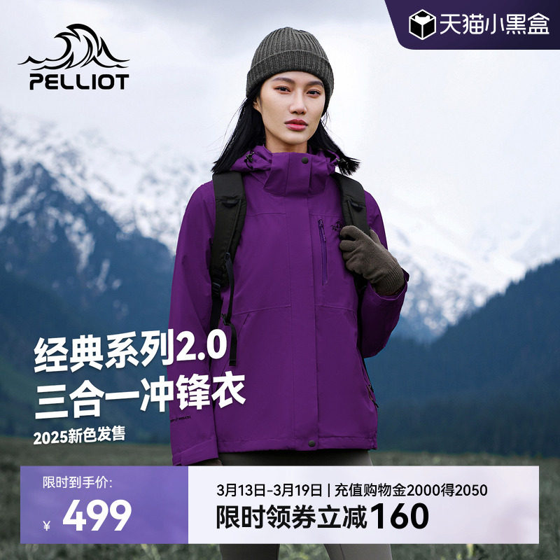 【山野】伯希和户外水晶紫色冲锋衣女款三合一防风防水早春外套男