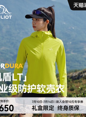 【风盾LT】伯希和专业户外软壳衣女款夏季CORDURA轻量化徒步外套