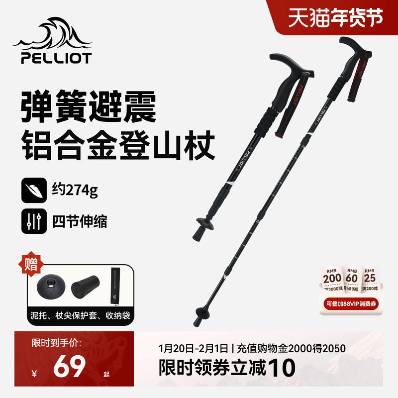伯希和户外登山杖铝合金拐棍伸缩手杖爬山徒步专业装备防滑拐杖