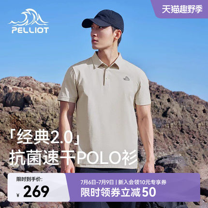 【经典2.0】伯希和户外速干T恤男夏季抑菌短袖透气POLO衫男女款