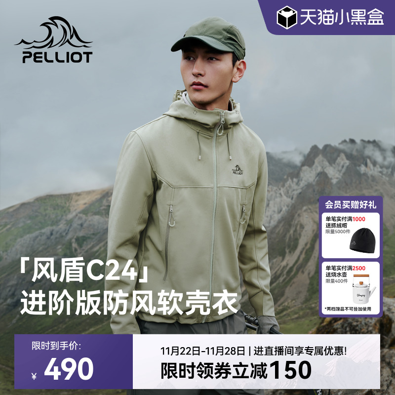 【风盾C24】伯希和软壳冲锋外套