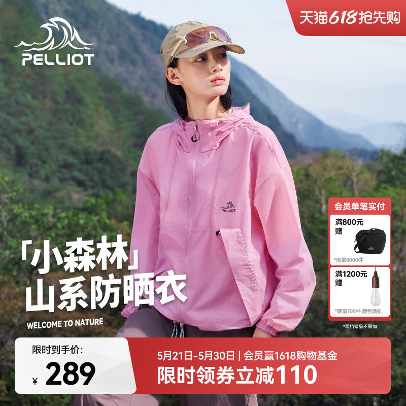 【小森林】伯希和云棉粉防晒衣女新款男户外山系防晒服轻薄外套