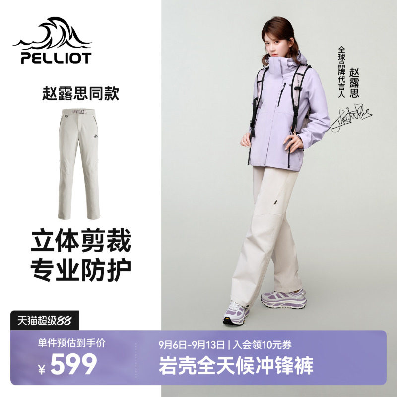 【赵露思同款】伯希和岩壳硬壳冲锋裤女专业防水徒步登山运动裤男