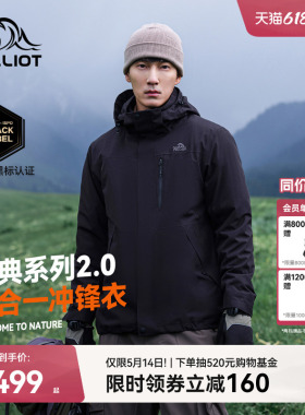 【山野2.0】伯希和户外黑色经典冲锋衣男三合一防水外套登山服女