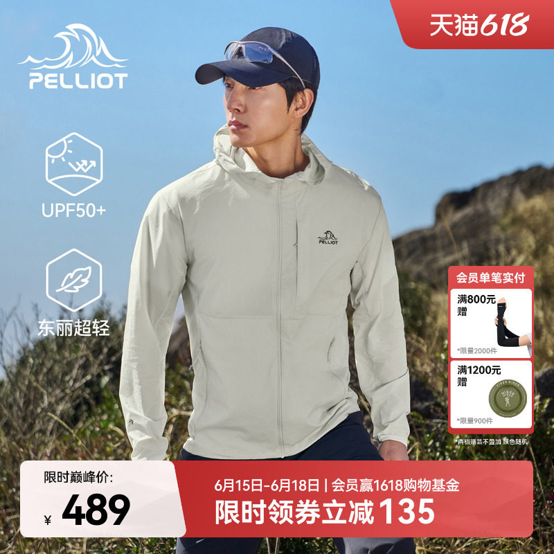 伯希和户外专业防晒衣新款男轻薄防风皮肤衣登山弹力透气运动外套