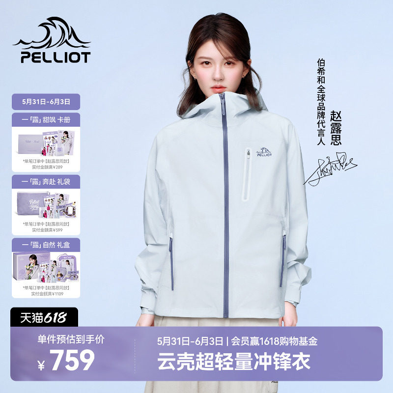 【云壳】伯希和户外硬壳冲锋衣