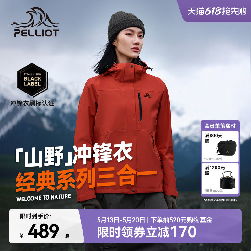 【山野2.0】伯希和户外熔岩红色经典冲锋衣女三合一防水登山服男