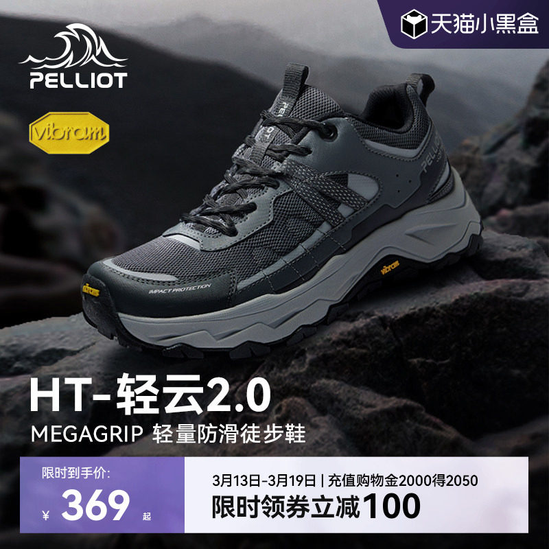 【HT-轻云2.0】伯希和户外徒步鞋男防滑专业耐磨轻量爬山登山鞋女