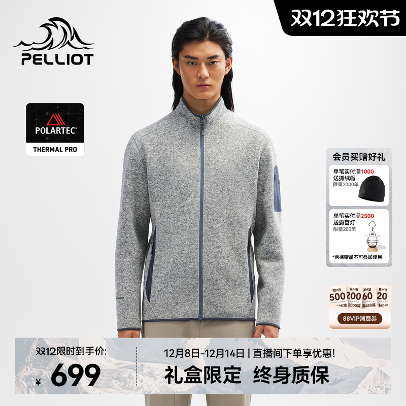 伯希和Polartec户外抓绒衣