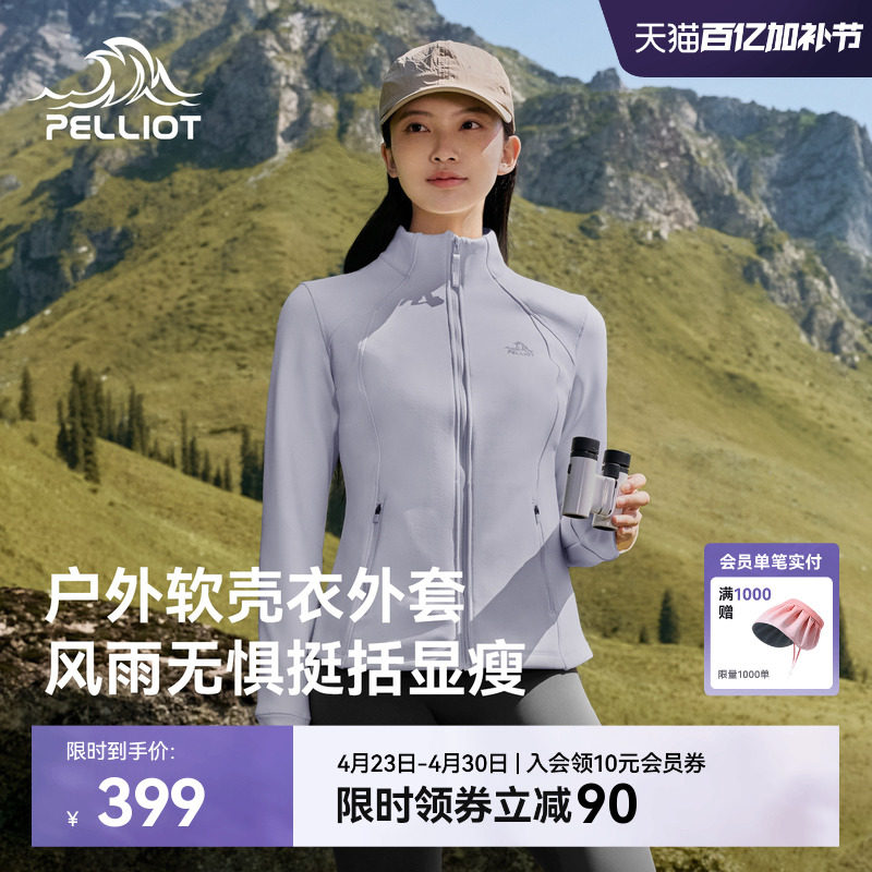 伯希和户外防风软壳衣春季新款修身弹力外套徒步登山冲锋衣内胆女