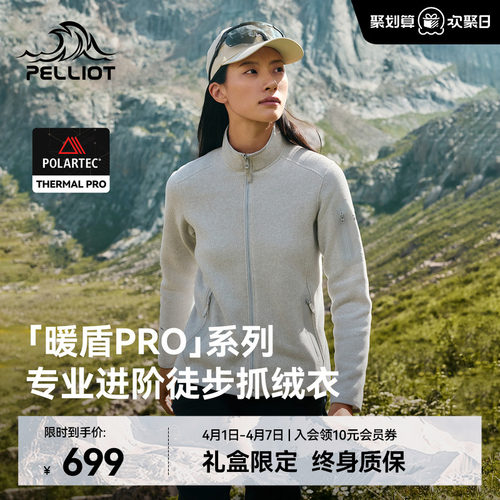 伯希和Polartec抓绒衣保暖外套女