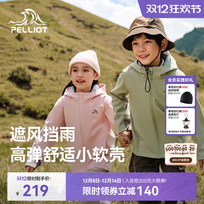 伯希和户外儿童软壳衣运动外套