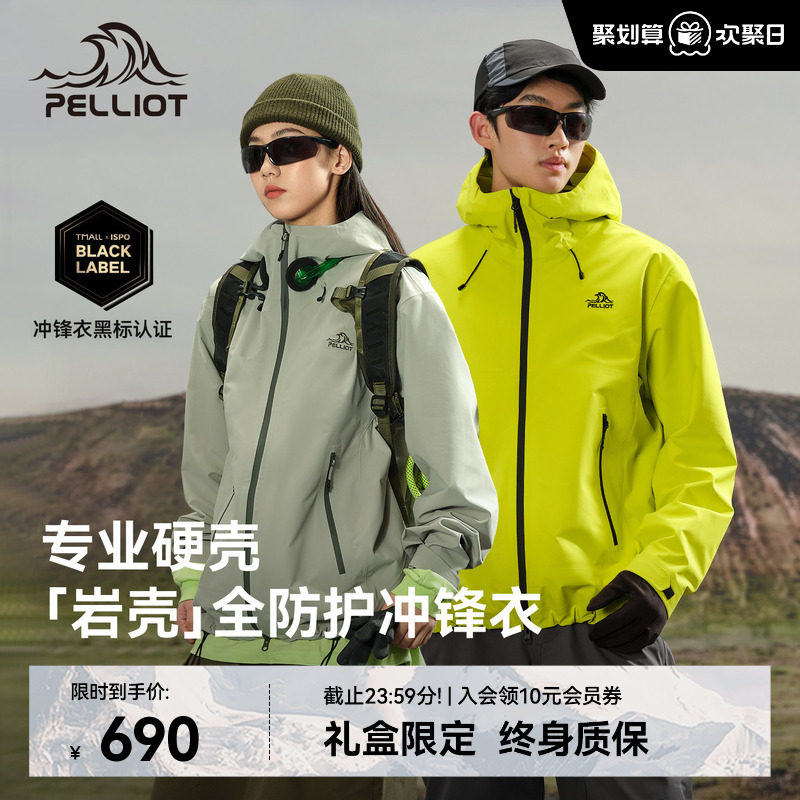 【新色发售】伯希和岩壳户外硬壳冲锋衣女专业防风防水登山外套男