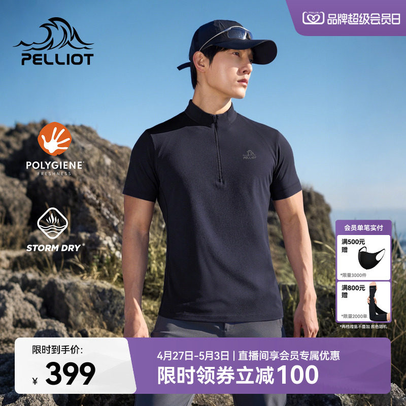 伯希和户外速干T恤男士新款抑菌排汗短袖高弹徒步登山运动上衣女