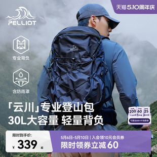 伯希和户外登山包男30升大容量徒步背包轻便旅行双肩包女 云川