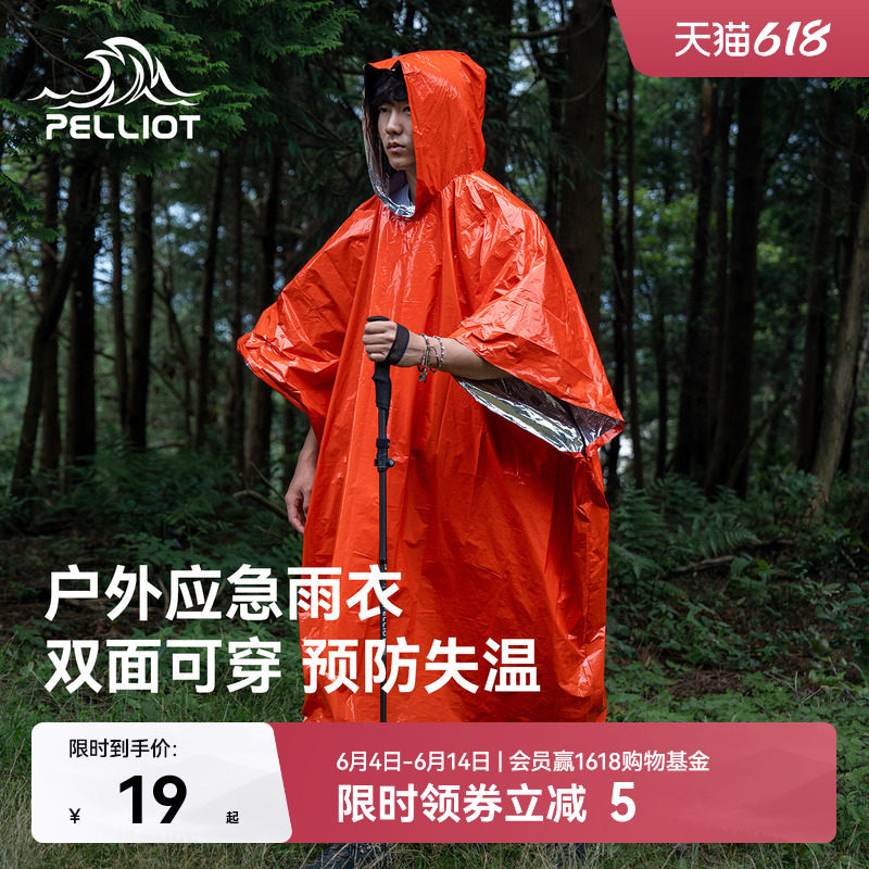 伯希和急救毯雨衣户外应急防寒加厚保温徒步求生救生保暖雨披装备
